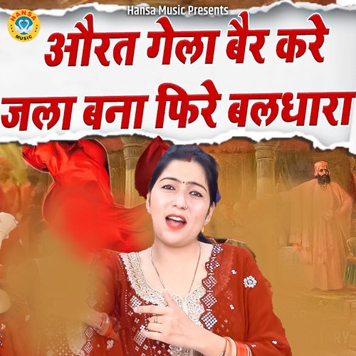 Aurat Gail Bair Kare Jalaa Bina Fire Baldhara cover art