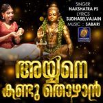 Ayyane Kanduthozhan