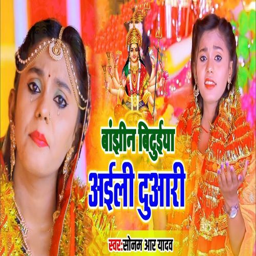Baajhin Bituiya Aili Duaari