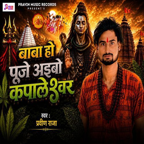 Baba Ho Puje Aibo Kapileshwar