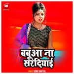 Babuwa Na Sardiyai (Bhojpuri)