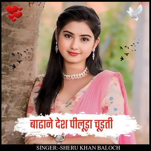 Badhane desh piluda chudati