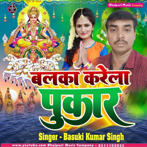 Balka Karela Pukar