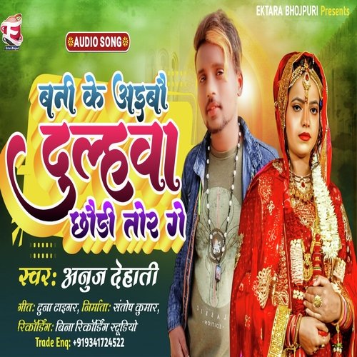 Bani Ke Abau Dulhawa Chhauri Tor Ge