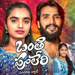 Bantipuleri Pandarima Byatia Chori