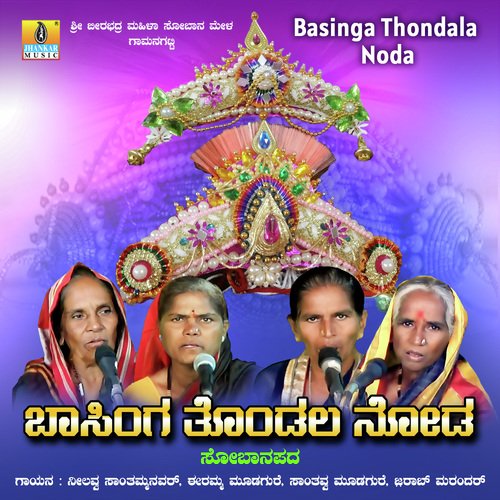 Basinga Thondala Noda