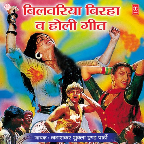 Belvariya Birha,Holi Geet