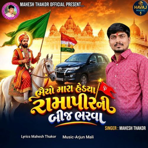 Bhaiyo Mara Hedya Ramapir Ni Bij Bharva
