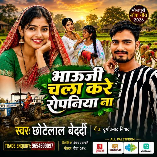 Bhauji Chala Kare Ropaniya Na
