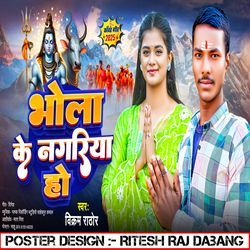 Bhola Ke Nagariya Ho