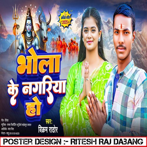 Bhola Ke Nagariya Ho
