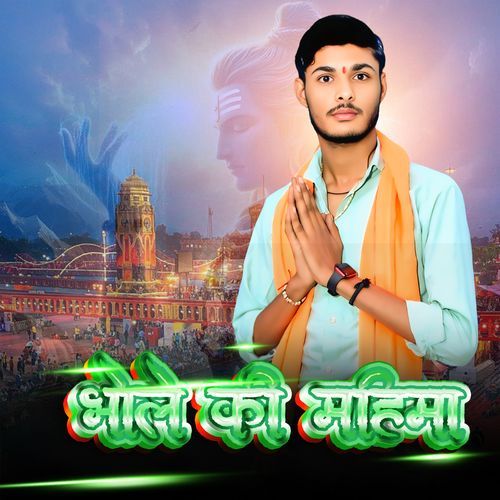 Bhole Ki Mahima