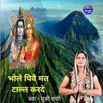 Bhole Pive Mat Tall Karde