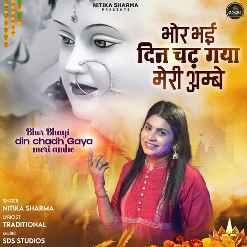 Bhor Bhayi Din Chadh Gaya Meri Ambe