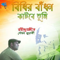 Bidhir Bandhan Katbe Tumi-G1k,QDhdXB4