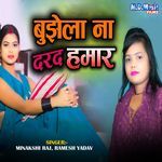 Bujhela Na Darad Hamar