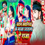 Chadhal Jawaniya Ke Mazza Uthaila Ye Raja