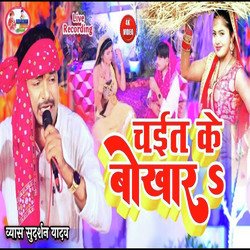 Chait Ke bokhar (Bhojpuri)-N1AZXTEBAng