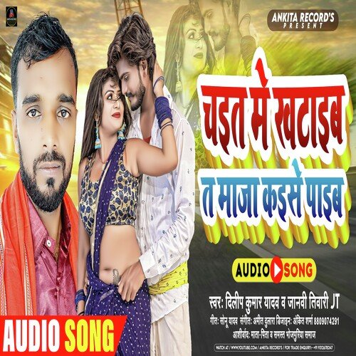 Chait Me Khataib Ta Maaza Kaise Paib