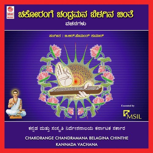 Chakorange Chandramana Belagina Chinthe