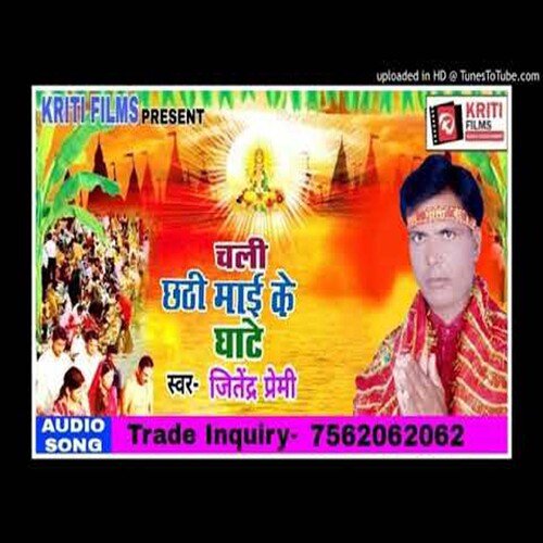Chali Chhath Mai Ke Ghat