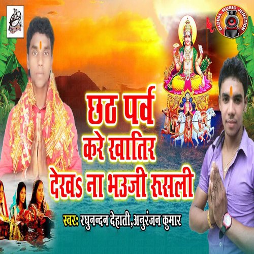 Chhath Parv Kare Khatir Dekha Na Bhauji Rusali_poster_image