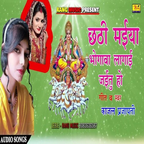 Chhathi Maiya Bhogawa Lagai Jaitu Ho
