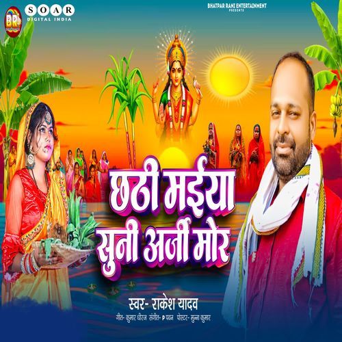Chhathi Maiya Suni Araji Mor