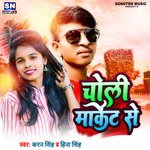 Choli Market Se (Bhojpuri)
