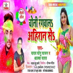 choli rangwala ahiran se