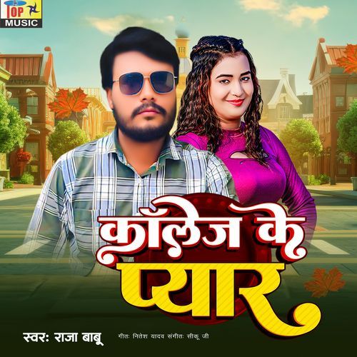 College Ke Pyar