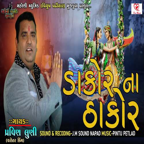 Dakor Na Thakor_poster_image