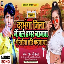 Darbhanga Jila Me Chle Hamar Namwa Ge Sona Tore Karan Wa (Maithili Song)-CSwbaDlvdH4