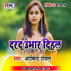 Dard ubhar Dihal (Bhojpuri Song)-NBwcRDJGYmQ