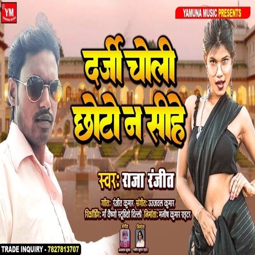 Darji Choli Choto Na Sihe
