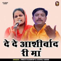 De De Aashirbad Ri Maa