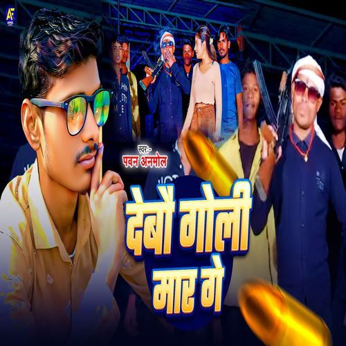 Debo Goli Maar Ge