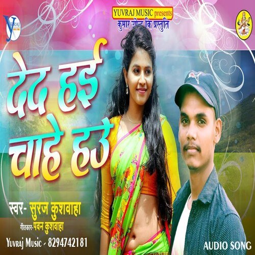Deda Hai Chahe Hau