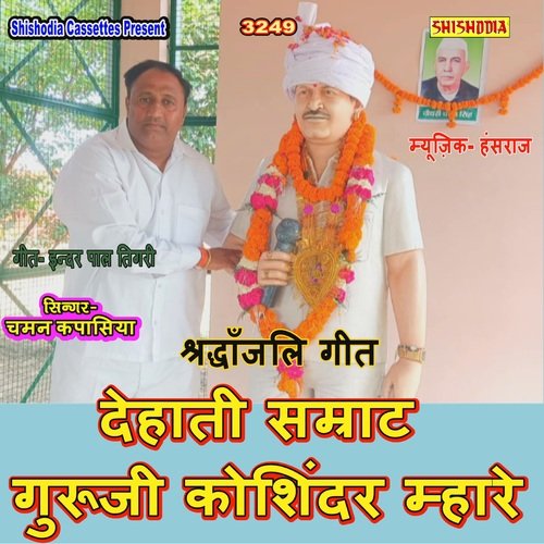 Dehati Samrat Guru Ji Koshinder Mhare
