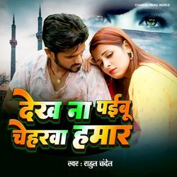 Dekh Na Paibu Cheharwa Hamar