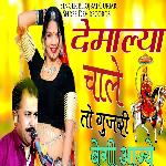 Demalya Chale Toh Gujari Begi Aajye