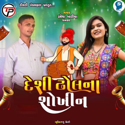 Deshi Dhol Na Sokhin