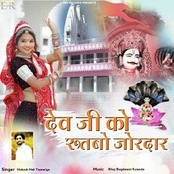 Dev Ji Ko Rutbo Jordaar