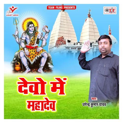 Devo Me Mahadev