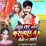 Dhan Lut Jayede Kushwaha Ji Ke Chauki Tut Jayede (Bhojpuri)