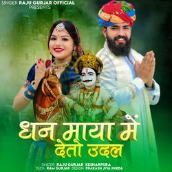 Dhan Maya Me Detho Udal