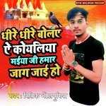 Dhire Dhire Bole Aaye koyaliya Bhakti (Bhojpuri)