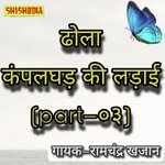 Dhola Kampalgarh ki ladai Part 3