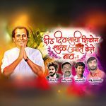 Did Divasachi Shikun Shala Jagat Kel Nav