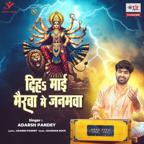 Diha Maai Mairwa Mein Janamwa